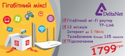Гігабітний мікс!