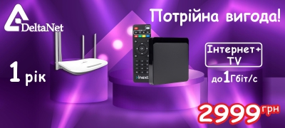 Потрійна вигода!