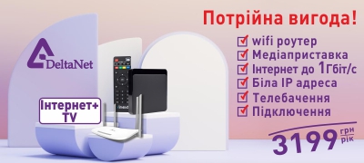 Потрійна вигода!